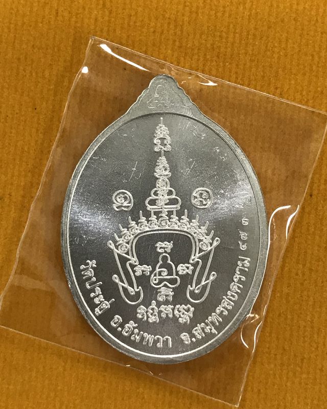 เหรียญรุ่น "เจริญพร" พระมหาสุรศักดิ์ วัดประดู่พระอารามหลวง เต็มองค์ เนื้อเงิน เลข 473 (จาร) ปี 2559