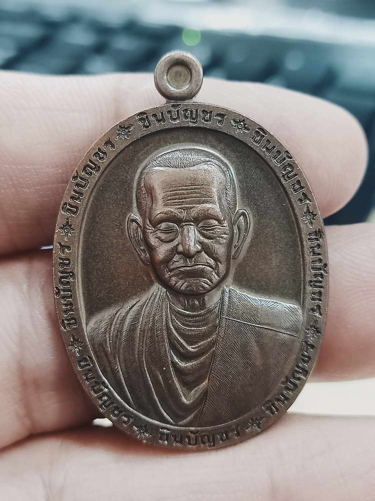 4-353 เหรียญชินบัญชร 8 ทิศ สมเด็จพระพุฒาจารย์(โต พรหมรํสี) วัดหินแท่นลำภาชี จ.กาญจนบุรี 2566 ทด.307