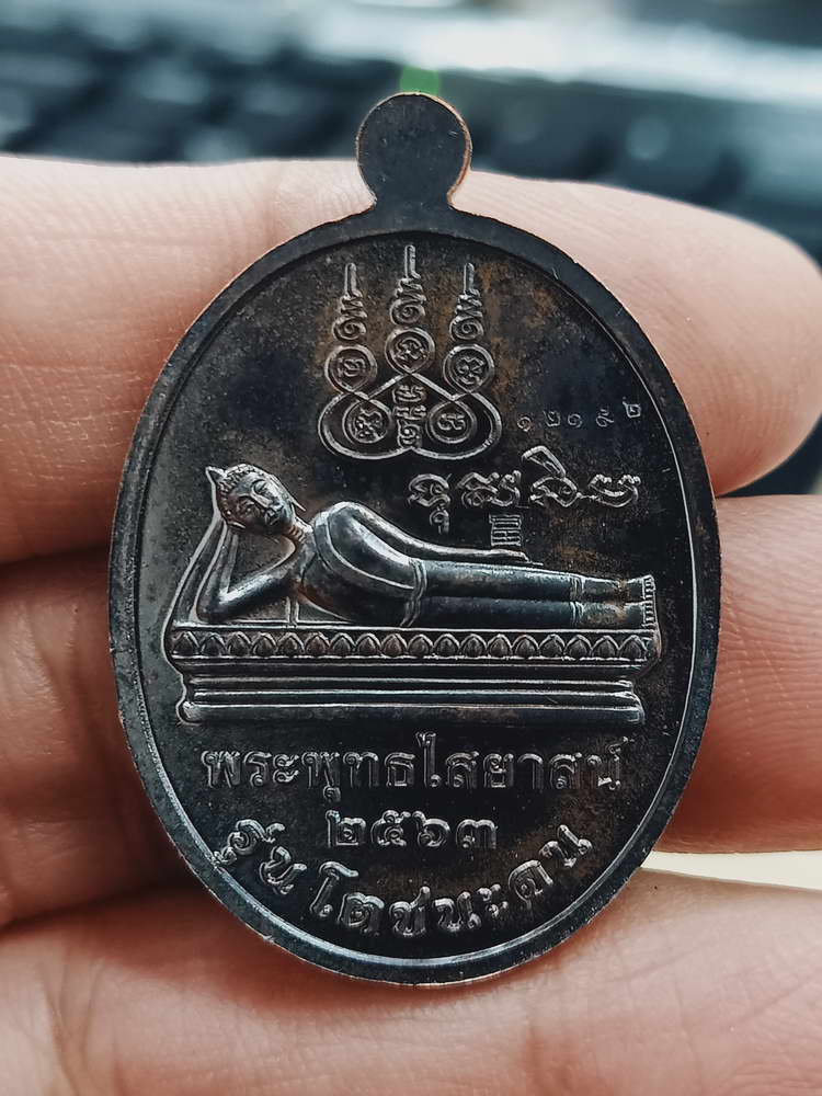 4-357 เหรียญโตชนะจน สมเด็จพระพุฒาจารย์(โต พรหมรํสี) วัดสะตือ จ.อยุธยา 2563 ทด.12192