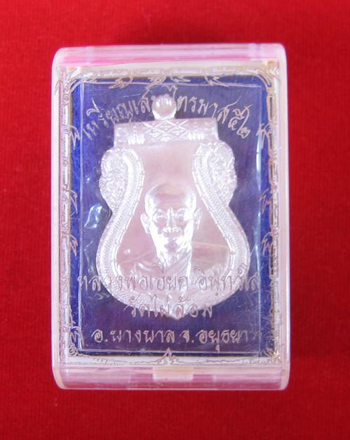 เหรียญเสมาไตรมาส'52 เนื้อเงิน หลวงพ่อเอียด ปี52 ตอกโค๊ตด้านหน้าและหมายเลข 400..เคาะเดียวแดง...