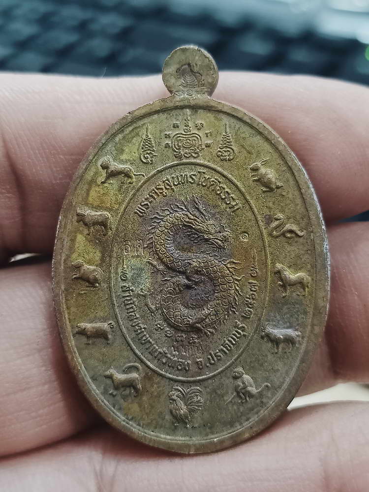 4-364 เหรียญหล่อมหามงคล หลวงปู่บุญมา สำนักสงฆ์เขาแก้วทอง จ.ปราจีนบุรี 2567 สต.นำฤกษ์ 1 กล่องเดิม