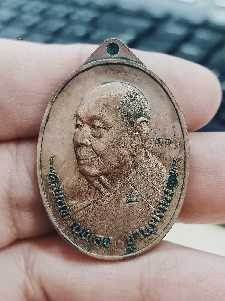 4-370 เหรียญหันข้างรุ่นแรก ดวงดี พ่อท่านผ่อง วัดแจ้ง อ.เมือง จ.พัทลุง 2567 ทด.20 กล่องเดิม
