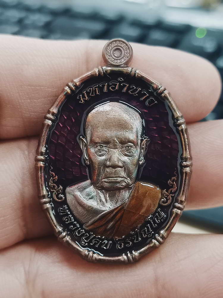 4-375 เหรียญมหาอำนาจ 9 รอบ หลวงปู่คีบ วัดป่าสุทธาวาส จ.นครพนม 2567 ทด.ลย 48 กล่องเดิม