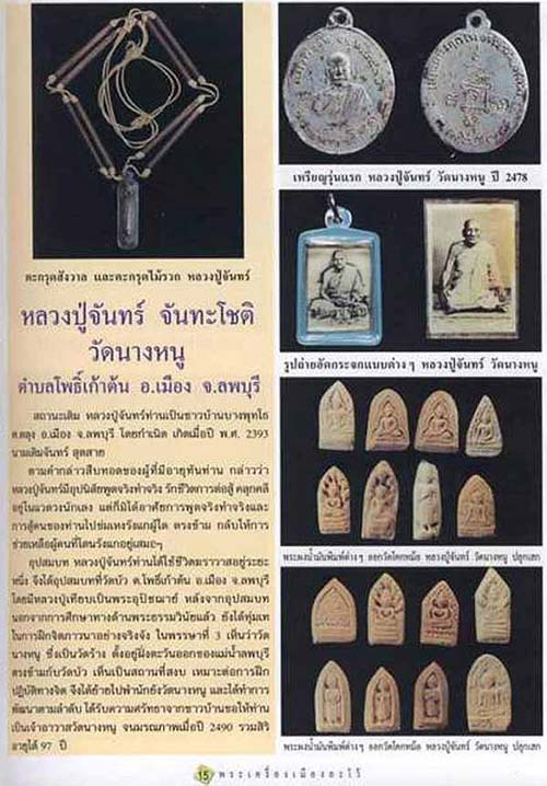 บัตรรับประกันพระแท้