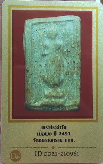 บัตรรับประกันพระแท้