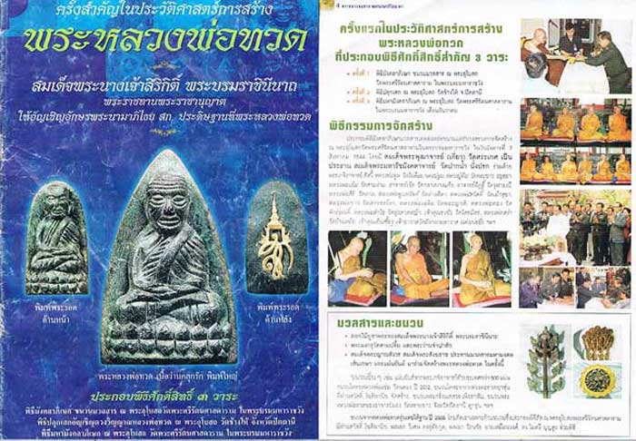 *หลวงปู่ทวด สก. รุ่นแรก ปี๒๕๔๔ เนื้อว่านคลุกรัก พิมพ์สี่เหลี่ยมเล็ก*