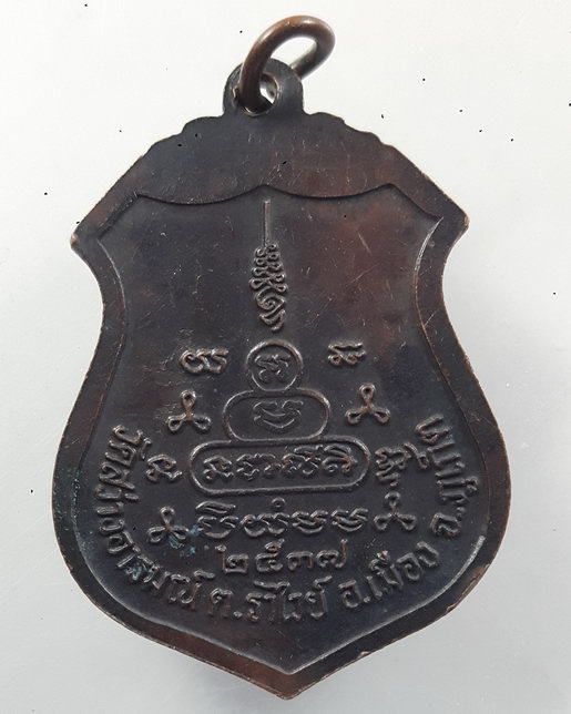 " เหรียญ พระครูโสภณธรรมรส (หลวงพ่อเชย) วัดสว่างอารมณ์ จ.ภูเก็ต สร้างปี   2537 "