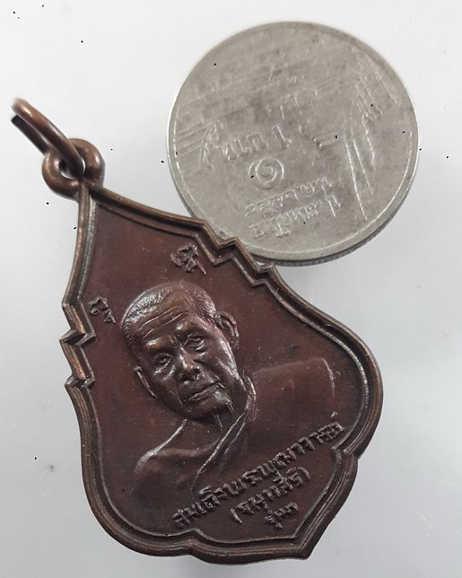 " เหรียญ รุ่น๑ สมเด็จพระพุฒาจารย์(เสงี่ยม จนทสิริ) วัดสุทัศนเทพวราราม ปี 2521 "