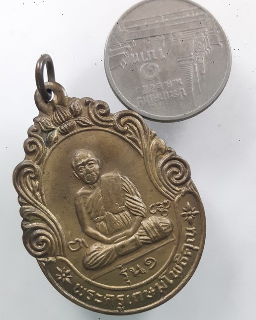 " เหรียญ พระครูเกษมโพธิคุณ วัดดอนกระเบื้อง จ.ราชบุรี ปี 2535 หลังพัดยศสวยงามครับ "