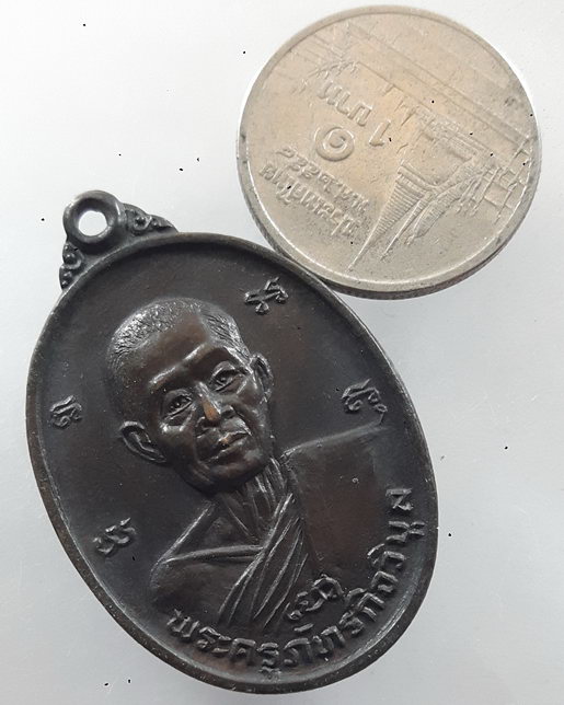 " เหรียญพระครูภัทรกิจวิบูล หลวงพ่อก้าน ภัทโก วัดห้วยใหญ่ อ.บางละมุง จ.ชลบุรี ปี 2525 สวยๆครับ "