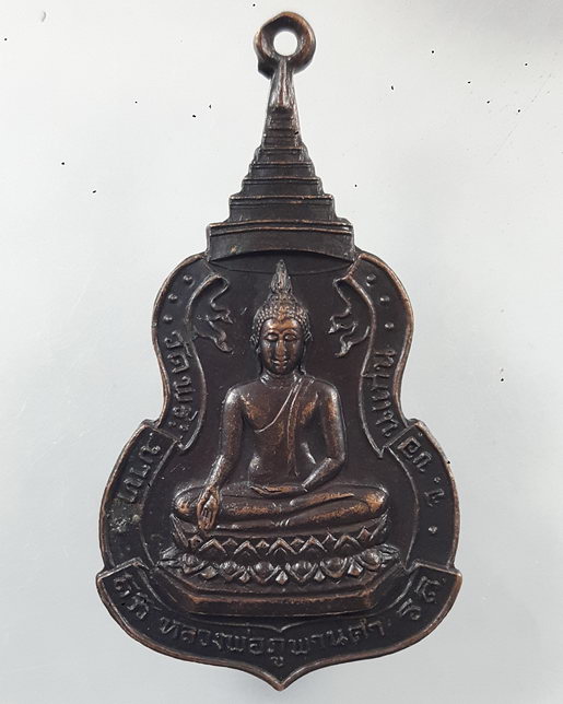 " เหรียญ หลวงพ่อภูพานคำ วัดพระบาท หลัง พระราชวรคุณ จ.ขอนแก่น ตอกโค๊ตครับ "