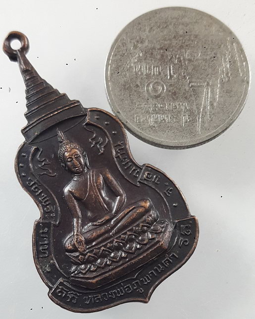 " เหรียญ หลวงพ่อภูพานคำ วัดพระบาท หลัง พระราชวรคุณ จ.ขอนแก่น ตอกโค๊ตครับ "