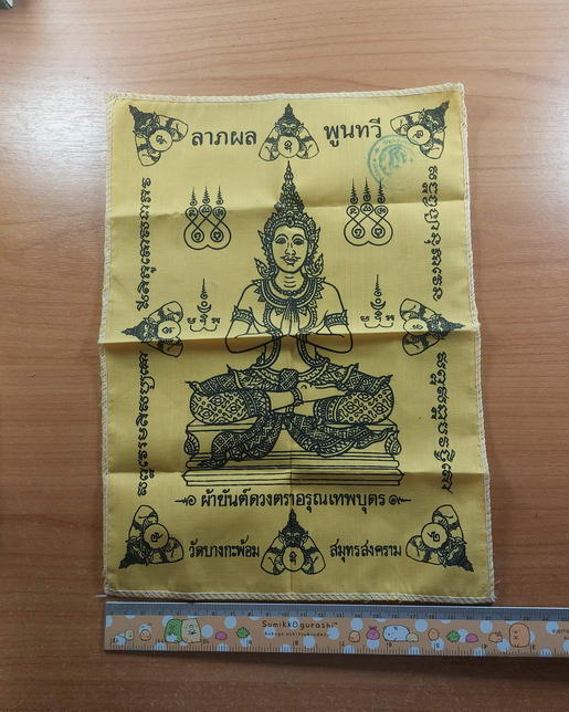 " ผ้ายันต์ ดวงตราอรุณเทพบุตร วัดบางกะพร้อม จ.สมุทรสงคราม ปั๊มตราวัด สวยๆครับ "