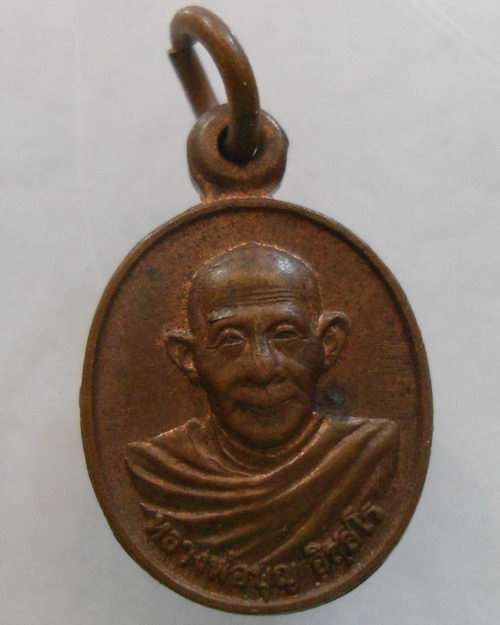 “ เหรียญเม็ดแตง บารมี หลวงพ่อบุญ อิสฺสโร วัดวังมะนาว อ.ปากท่อ จ.ราชบุรี ปี 2548 ”
