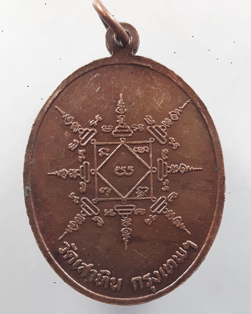 " เหรียญ หลวงพ่อสังขจาย รุ่น 1 วัดเสาหิน กรุงเทพ สวยๆครับ "