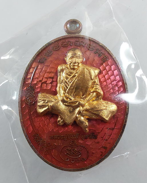 " เหรียญมนต์พระกาฬ รุ่นแรก หลวงปู่จันลี อุธาโน สำนักสงฆ์ศรีคูณเมือง อ.นาแก จ.นครพนม เนื้อฉนวนลงยาหน้