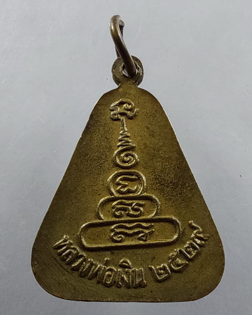 " เหรียญจอบใหญ่ หลวงพ่อเงิน วัดบางคลาน ปี 2529 "