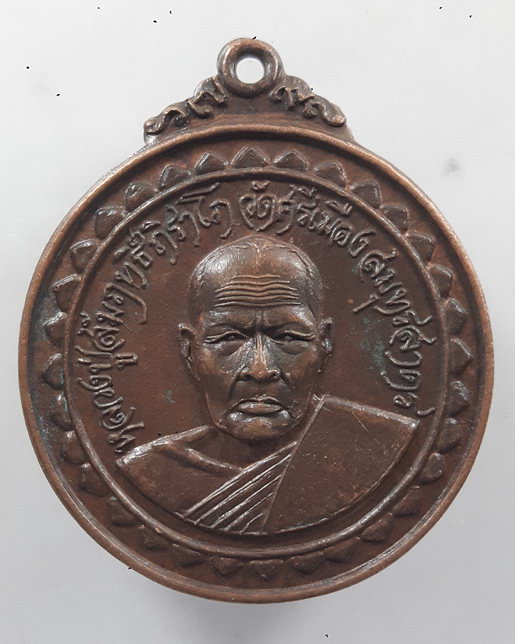" เหรียญ หลวงปู่สัมฤทธิ์ วัดศรีเมือง จ.สมุทรสาคร รุ่นพิเศษสร้างโบสถ์ ปี 2518 สวยครับ "
