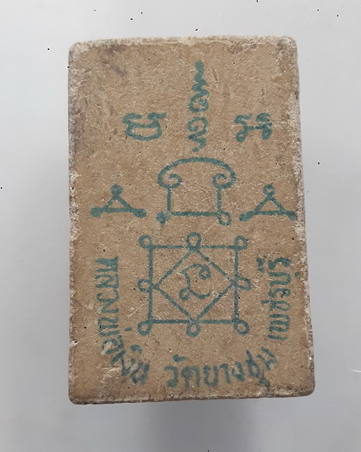 " พระสมเด็จ หลวงพ่อเงิน วัดยางชุม จ.เพชรบุรี สวยๆครับ "