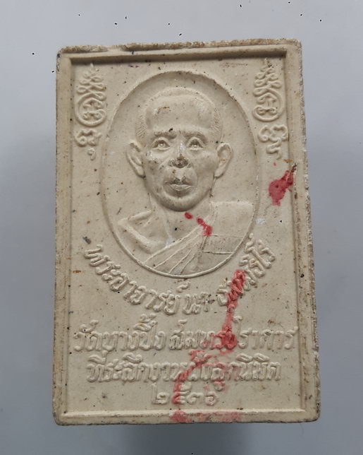 “ พระสมเด็จ ปรกโพธิ์ อาจารย์นา วัดบางปิ้ง จ.สมุทรปราการ ปี 2536 ปั๊มหมึก ”