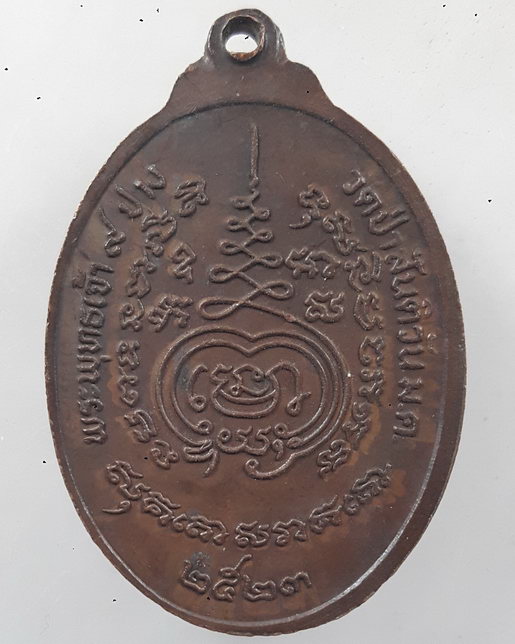 " เหรียญ พระพุทธเจ้า 9 ปาง วัดป่าสันติวัน ปี 2523 สวยงามครับ "