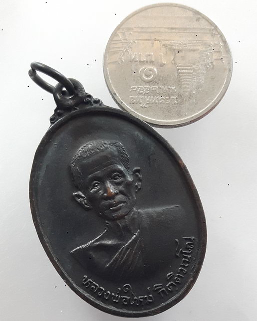 " เหรียญ หลวงพ่อใหม่ กิตฺติวณฺโณ วัดหนองไผ่สามัคคี จ.ลพบุรี สวยงามครับ "