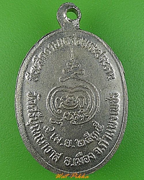 เหรียญหลวงพ่อมงคล วัดศรีปุณณาวาส กำแพงเพชร .3504.