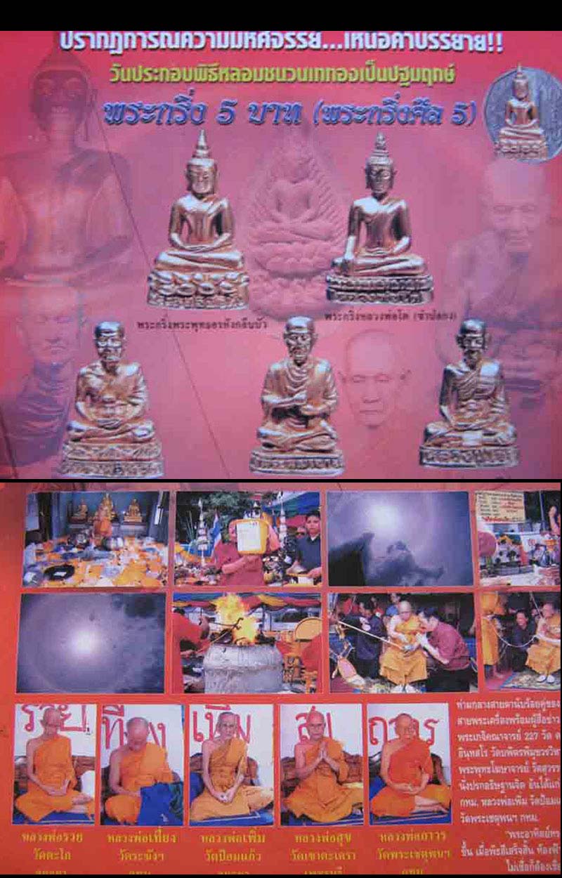 **เบาๆ**หลวงพ่อทวด วัดช้างให้ อุดกริ่ง (พระกริ่งศีล 5) วัดบพิตรพิมุข (วัดเชิงเลน) ปี ๒๕๔๖**หลังโค้ด