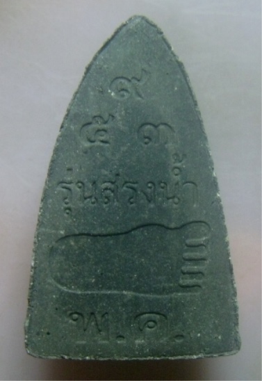 **เบา​ๆ​**หลวงปู่ทวด เนื้อว่าน รุ่นสรงน้ำ ๕๓ ครบรอบ ๔๒๘ ปี วัดพะโคะ สงขลา ปี ๒๕๕๓**สวยๆ