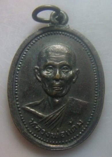 **เบาๆ**เหรียญหลวงพ่อแต้ม วัดพระลอย จ.สุพรรณบุรี หลังยันต์เกราะเพชร ปี ๒๕๒๖**สวยๆ