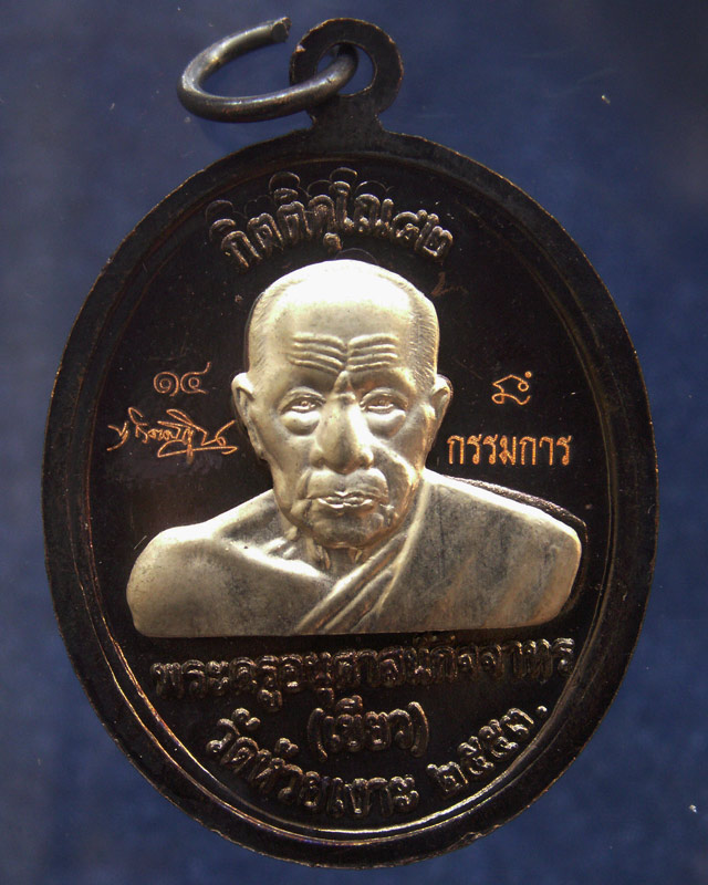 โค้ดกรรมการ เลข 2 หลัก !!! เลข 14...เหรียญหลวงปู่ทวด หลังพ่อท่านเขียว วัดห้วยเงาะ รุ่นกิตติคุโณ 82 เ