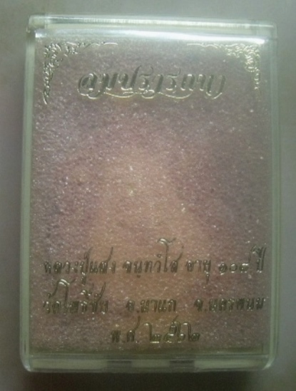 ***เบาๆ*เหรียญเสมา รุ่นสมปรารถนา หลวงปู่แสง วัดโพธิ์ชัย จ.นครพนม ปี ๒๕๖๒**ตอกโค้ด สวยๆ กล่องเดิม