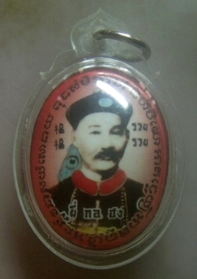 **เบาๆ**ล็อกเก็ตเจ้าพ่อยี่กอฮง เทพแห่งการเสี่ยงโชค หลังฝังยันต์แปดเหลี่ยม**เลี่ยมสวยพร้อมใช้