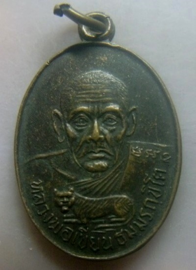 **เบา​ๆ​**เหรียญหลวงพ่อเขียน หลัง หลวงพ่อปาน ออกวัดวังตะกู จ.พิจิตร รุ่นสร้างศาลา ปี ๒๕๓๑**สวยๆ