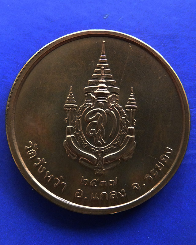 1.เหรียญรูปเหมือนหลวงปู่คร่ำ วัดวังหว้า หลังพระนามาภิไธย สก. บล็อคกษาปณ์ เนื้อทองแดง พ.ศ. 2537