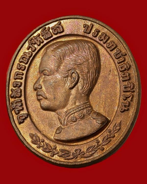 เหรียญรัชกาลที่ ๕