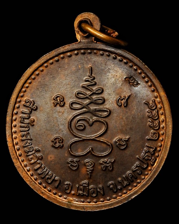 เหรียญหลวงปู่แผ้ว ปวโร