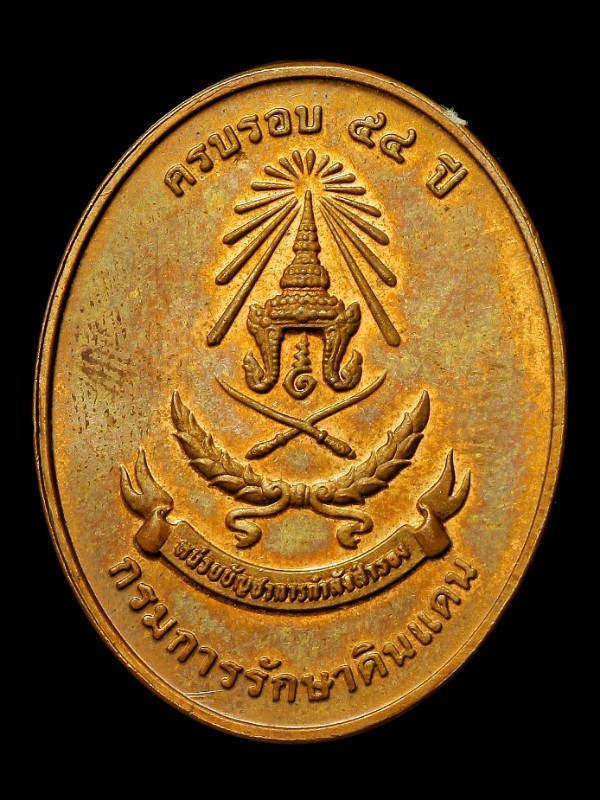 เหรียญพระพุทธรัชมงคลปัญญากาญจนบดี กรมการรักษาดินแดน