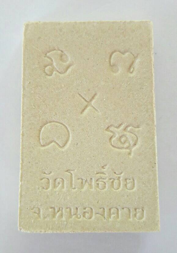 พ่อพระใส วัดโพธิ์ชัย  รุ่นแผ่บารมี พิมพ์ใหญ่ ปี58 เคาะเดียว