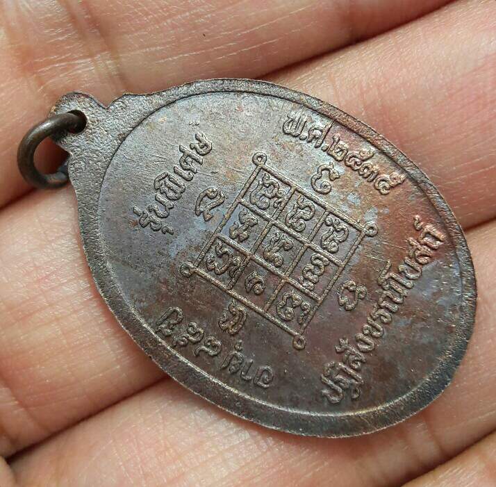 เหรียญหลวงพ่อโก๊ะ ขากลับ วัดเก้าห้อง อ.บางบาล อยุธยา คมชัดเดิมๆ ไม่ผ่านการใช้ เคาะเดียว   