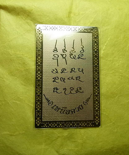 แผ่นยันต์เหนือดวง พร้อมคาถาบูชา(2)