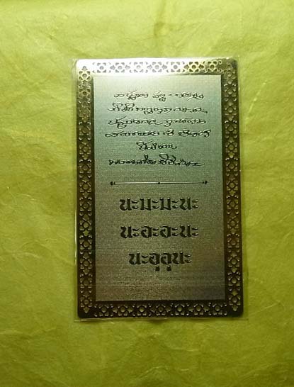 แผ่นยันต์เหนือดวง พร้อมคาถาบูชา(3)