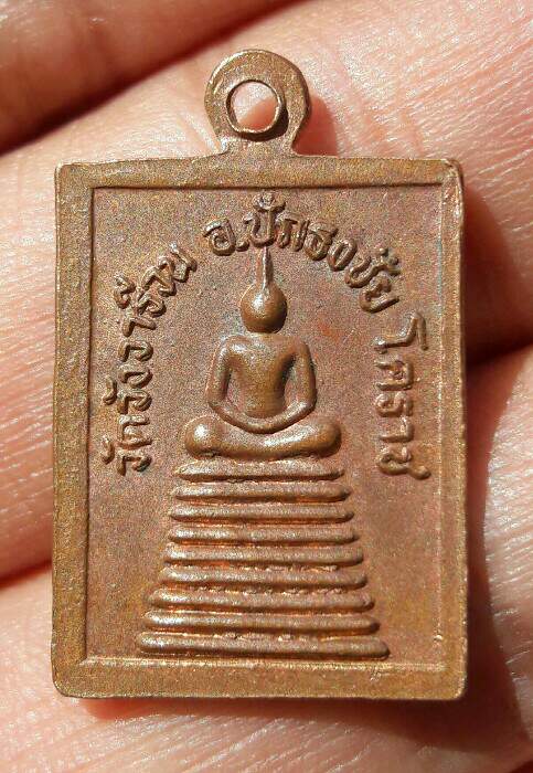 เหรียญหลวงปู่ชื่น เขมจาโร วัดวังวารีวน จ.นครราชสีมา เคาะเดียว   