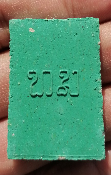 สมเด็จทม รุ่น 1 สำนักสงฆ์ทมอะริยาวัน อ.สว่างแดนดิน จ.สกลนคร ปี 2560 เคาะเดียว(3)    