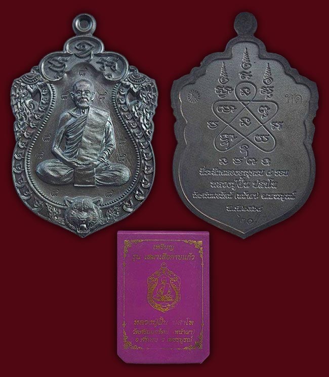 เหรียญรุ่นเสมาเสือคาบแก้ว เนื้อทองแดง หลวงปู่ฝั้น วัดศรีถมอรัตน์(หน้าผา) เพชรบูรณ์