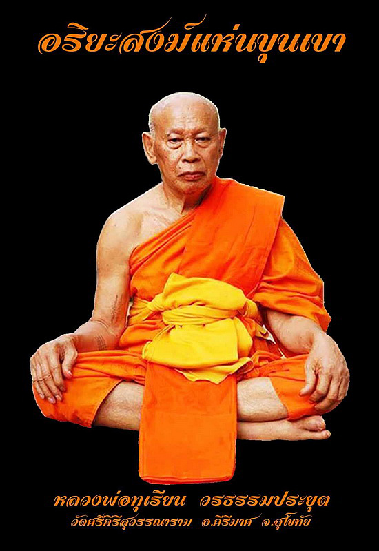 พระสมเด็จรุ่น1 หลวงพ่อทุเรียน วัดศรีคีรีสุวรรณาราม จ.สุโขทัย ปี2536 