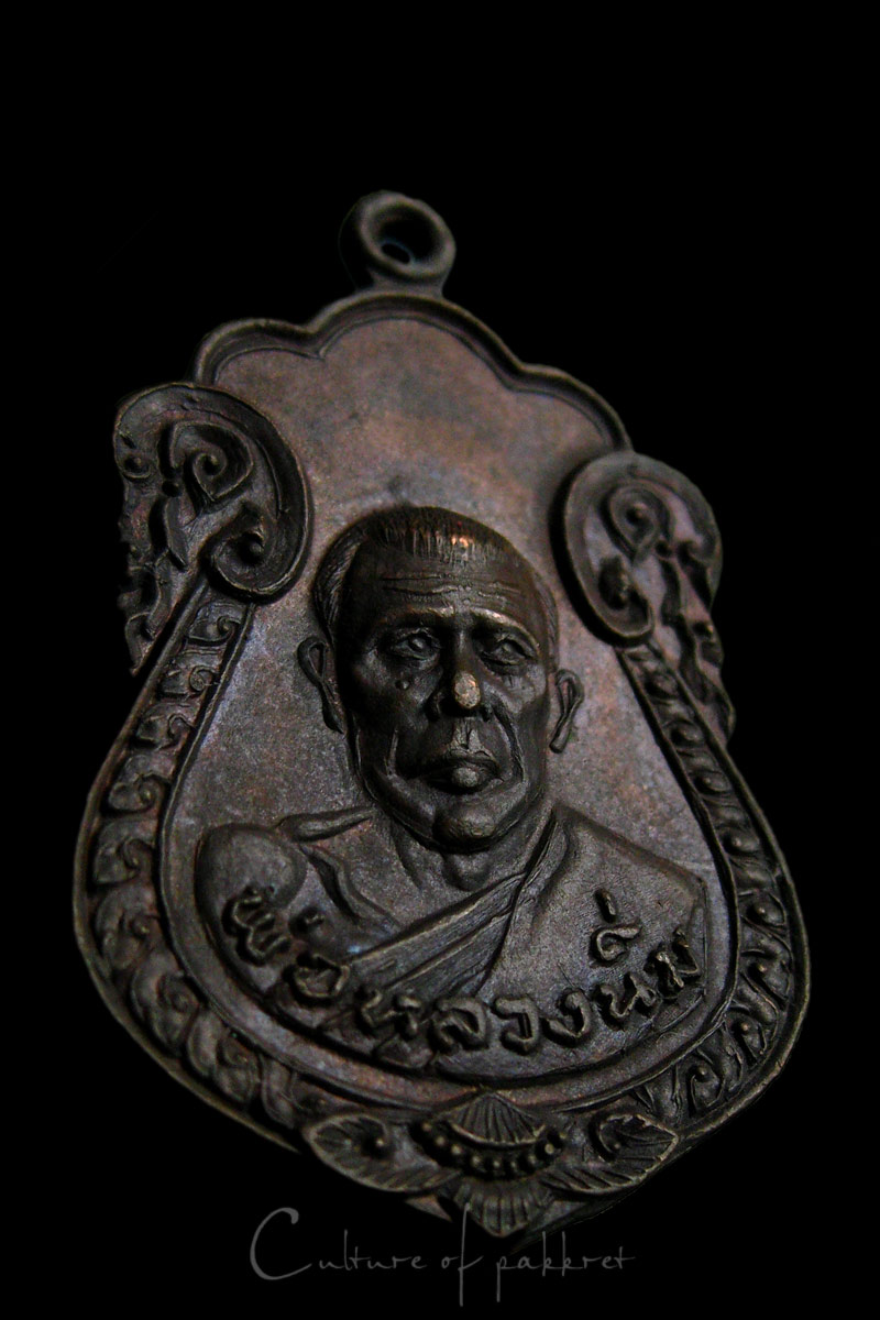 เหรียญหลวงพ่อนิ่ม-หลวงพ่อใบบัว (799)