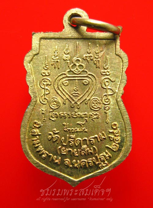 เหรียญเสมาเล็ก หลวงพ่อไสว วัดปรีดาราม (40)