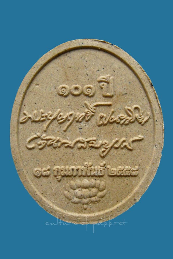 พระผง หลวงปู่บุญฤทธิ์ ปัณฑิโต 101 ปี (117)