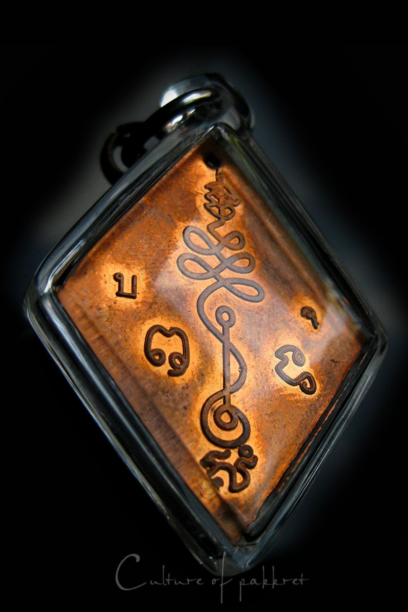 เหรียญข้าวหลามตัด หลวงปู่เอี่ยม วัดสะพานสูง (833)